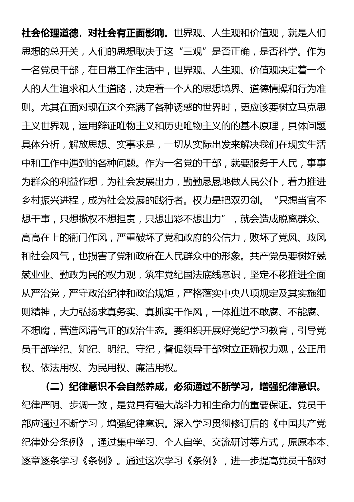 党纪学习教育专题党课讲稿：上好党纪教育课，管好自己、管好身边人，凝聚起干事创业合力_第2页