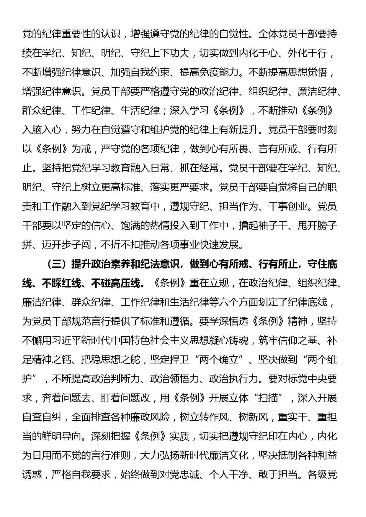 党纪学习教育专题党课讲稿：上好党纪教育课，管好自己、管好身边人，凝聚起干事创业合力_第3页