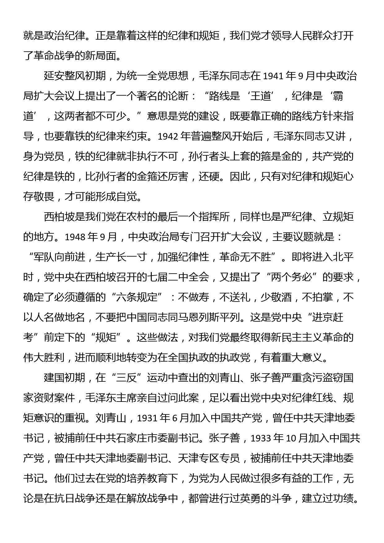 高校党纪学习教育党课讲稿：守纪律 讲规矩_第3页