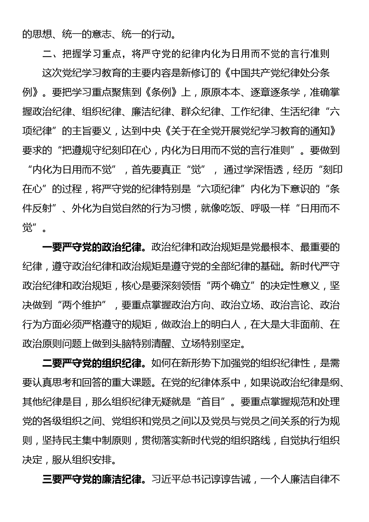 在市政协党组党纪学习教育读书班开班式上的讲话_第3页