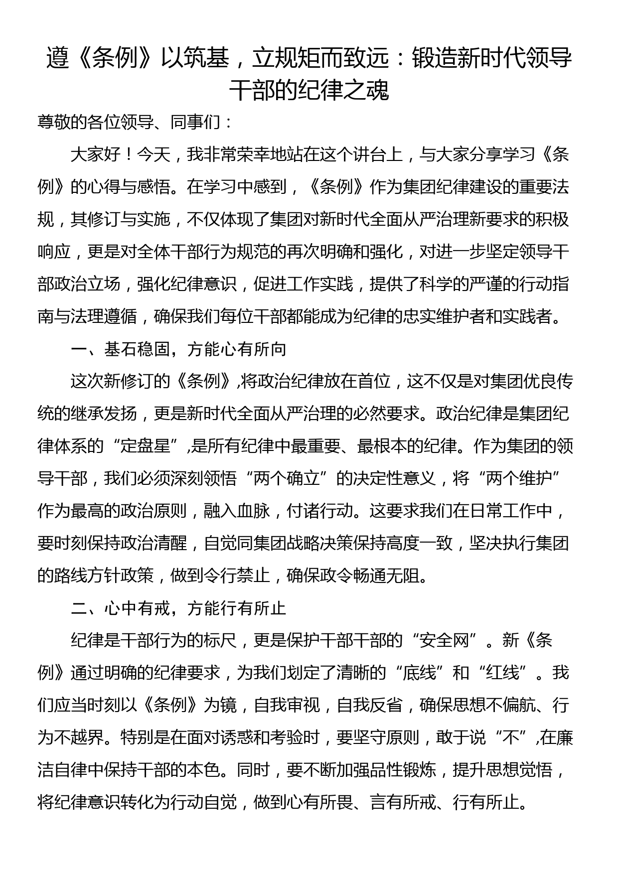 党纪教育培训交流发言（3篇）_第3页