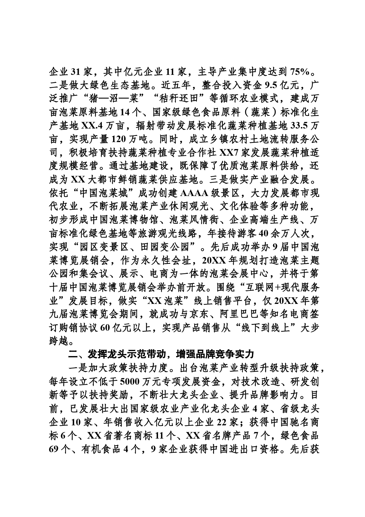 坚持产业联动融合 小泡菜泡出大产业_第2页