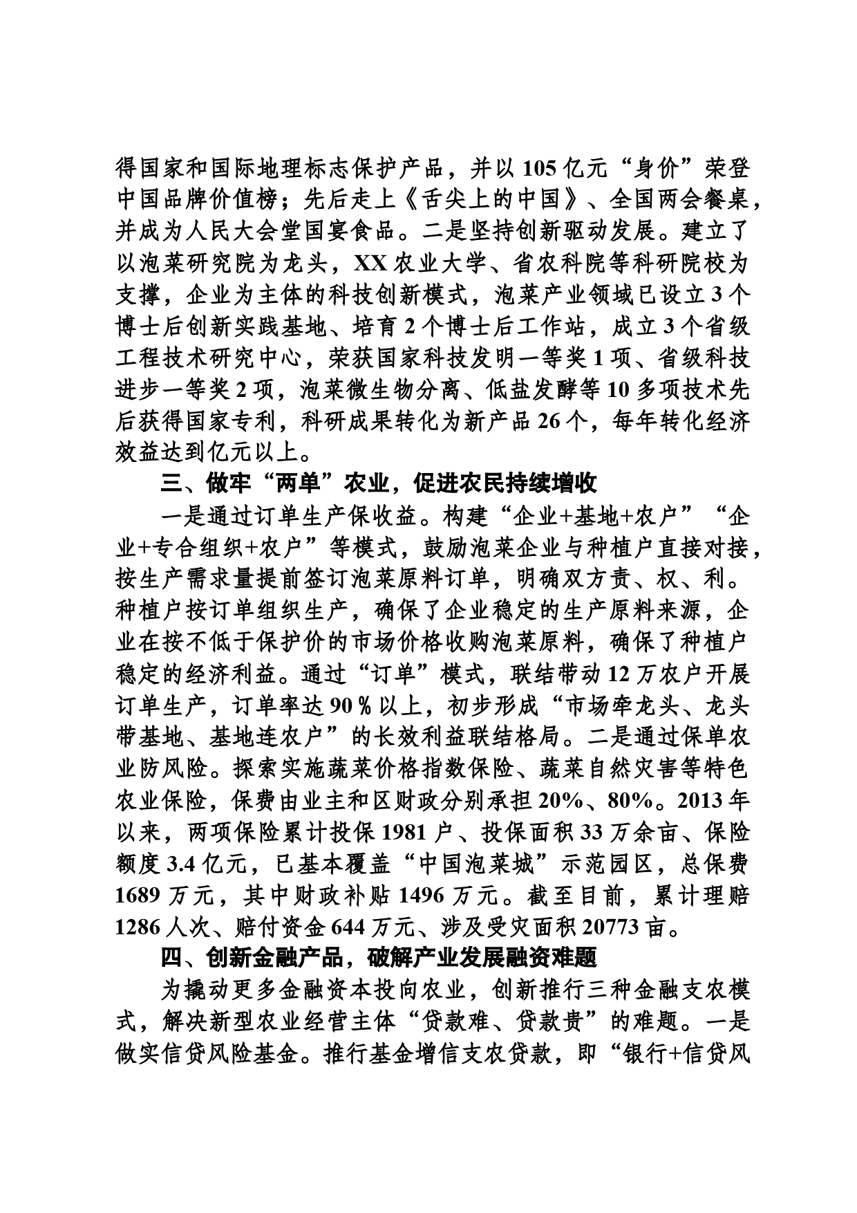 坚持产业联动融合 小泡菜泡出大产业_第3页