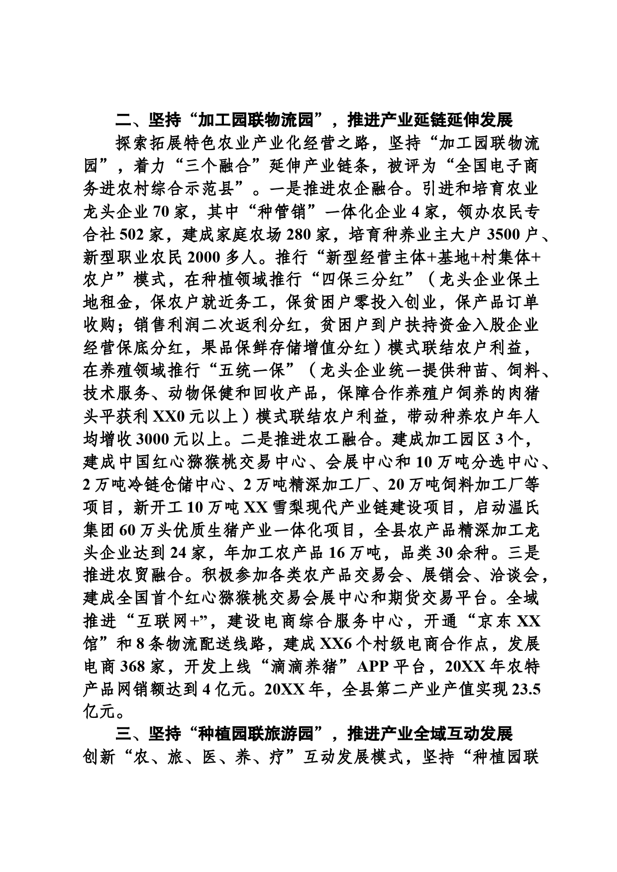 十万小农户  筑梦大田园_第2页