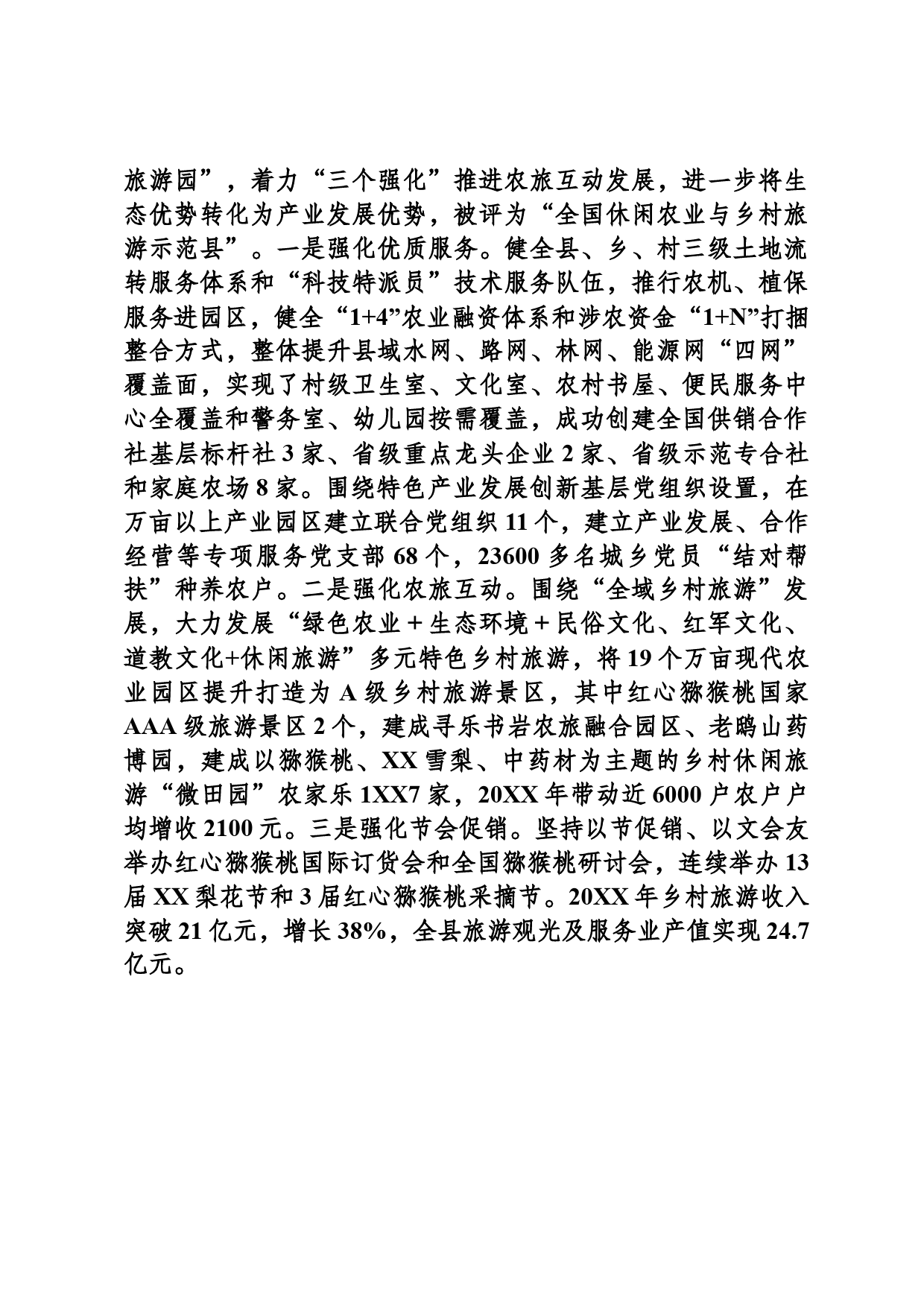 十万小农户  筑梦大田园_第3页