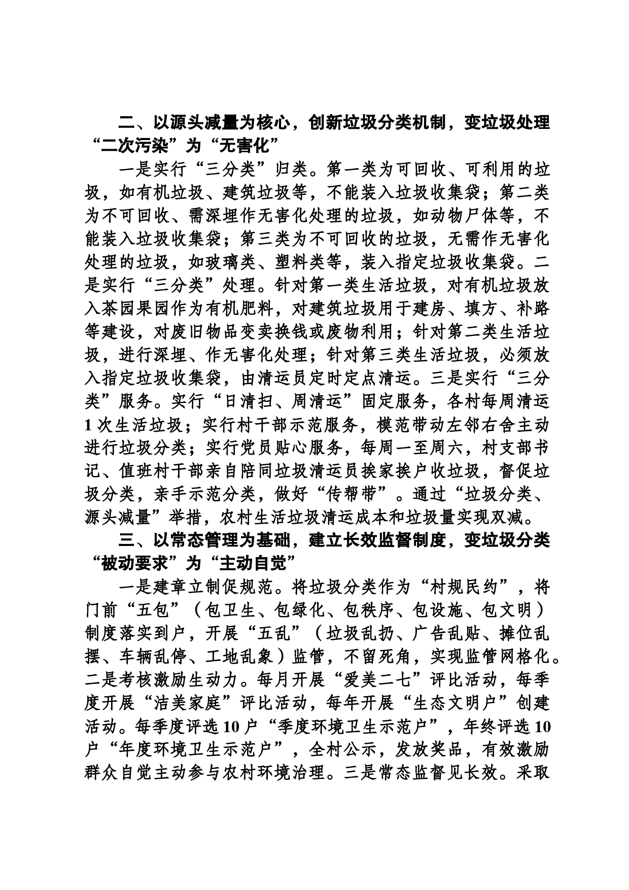 创新垃圾分类处理机制_第2页