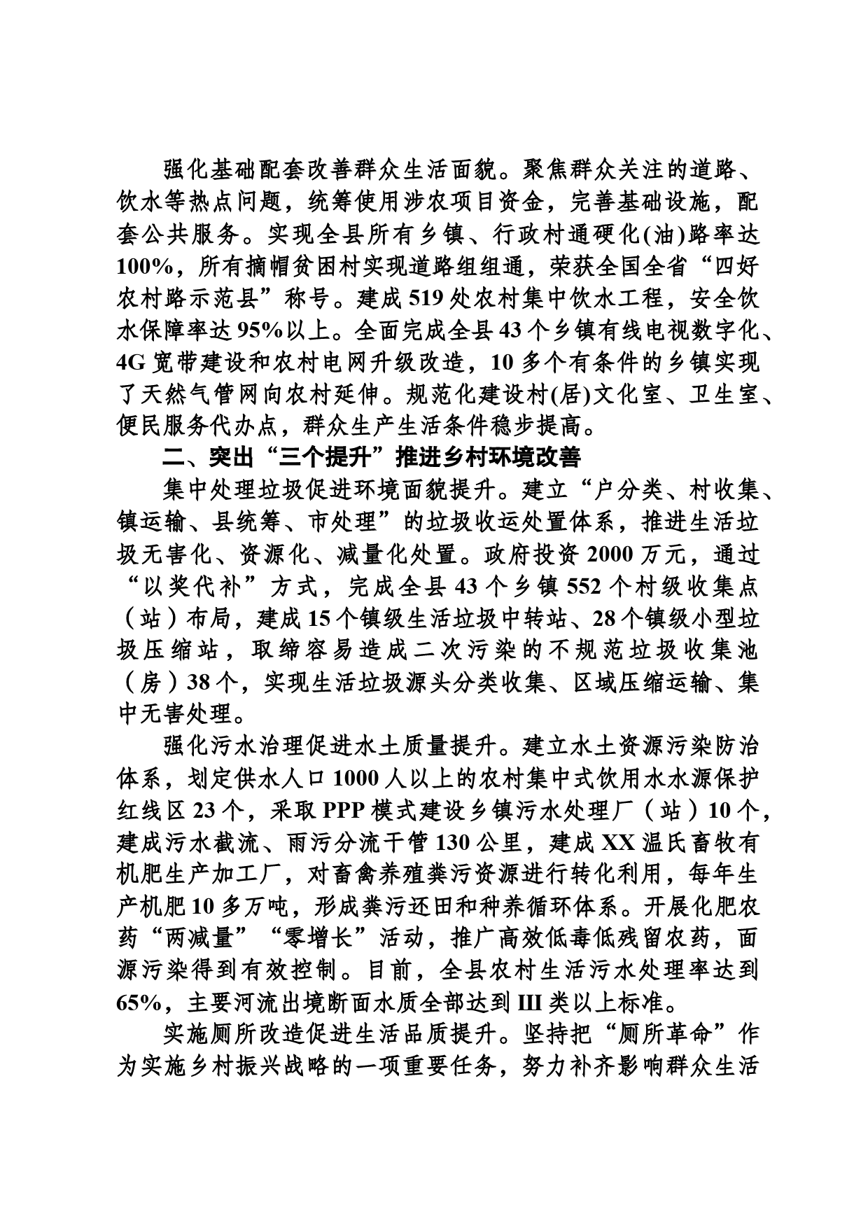 探索创新治理机制  建设美丽宜居乡村_第2页