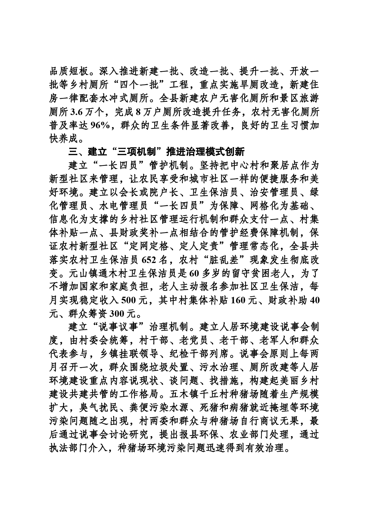 探索创新治理机制  建设美丽宜居乡村_第3页