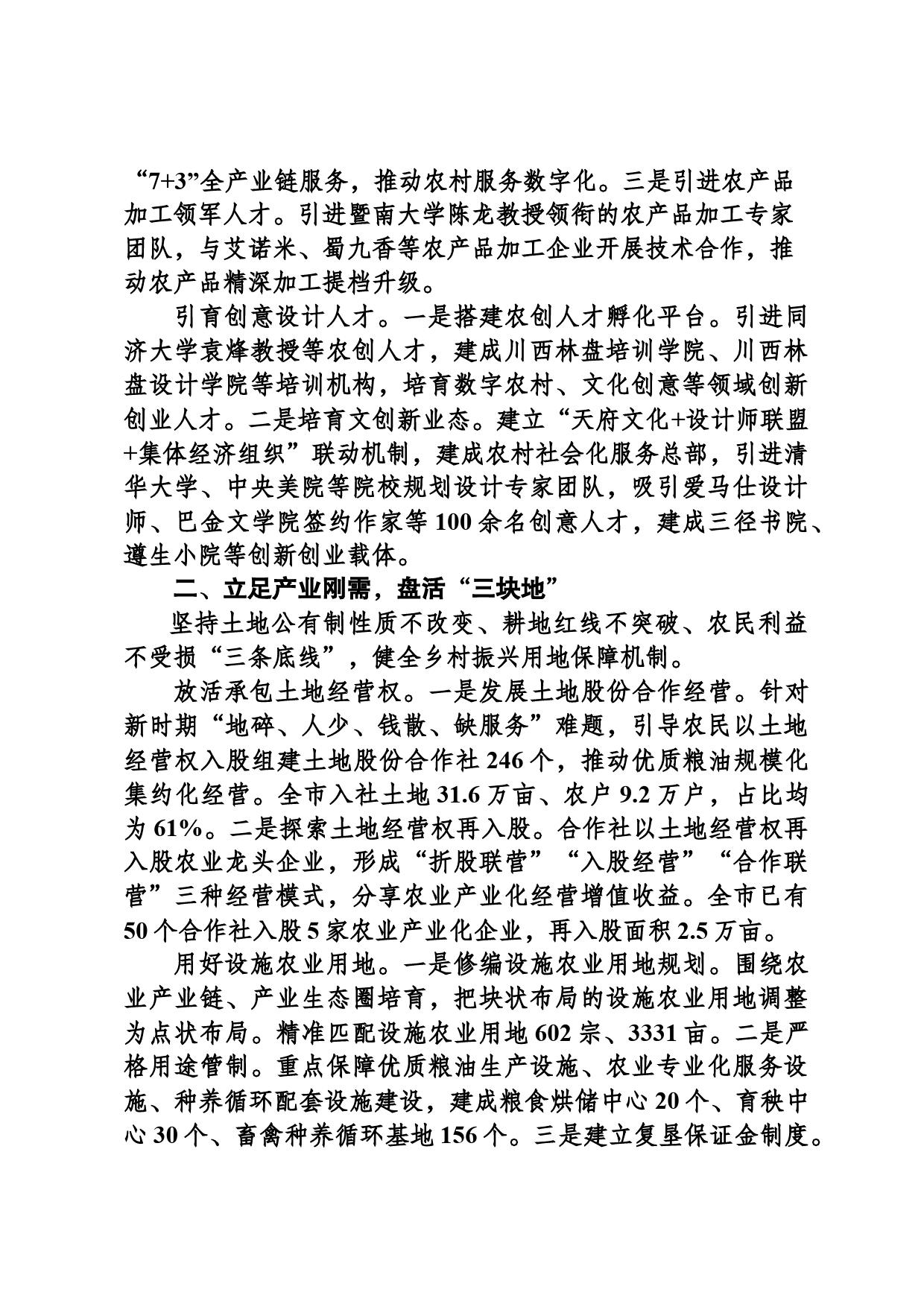 做好人地钱三篇文章  激发乡村振兴新动能_第2页