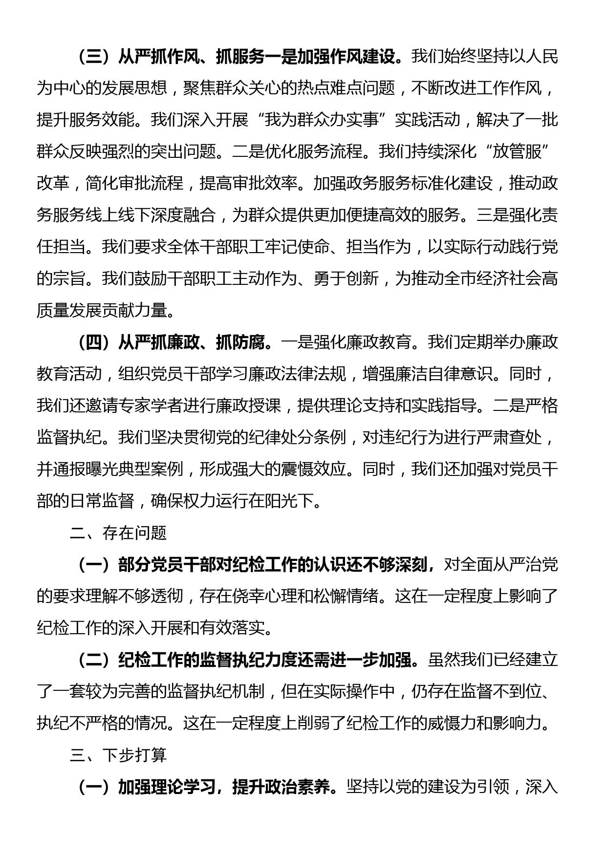 2024纪检工作座谈交流发言材料_第2页