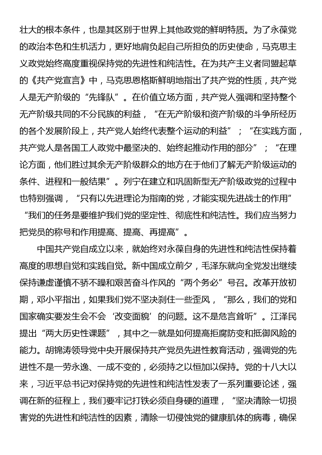 党课：新征程上必须时刻保持解决大党独有难题的清醒和坚定_第2页