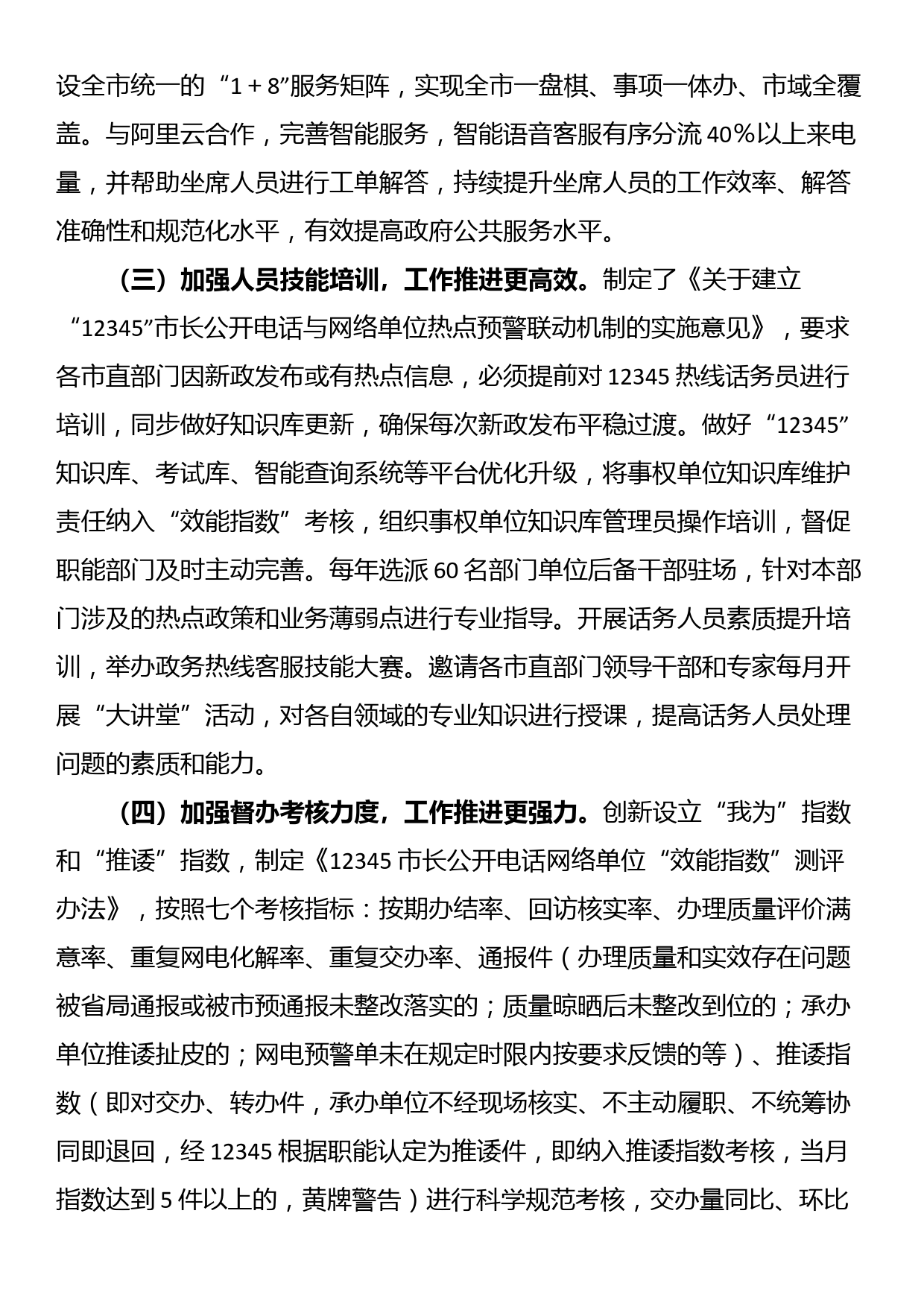 关于赴某市考察学习12345热线情况的报告_第2页