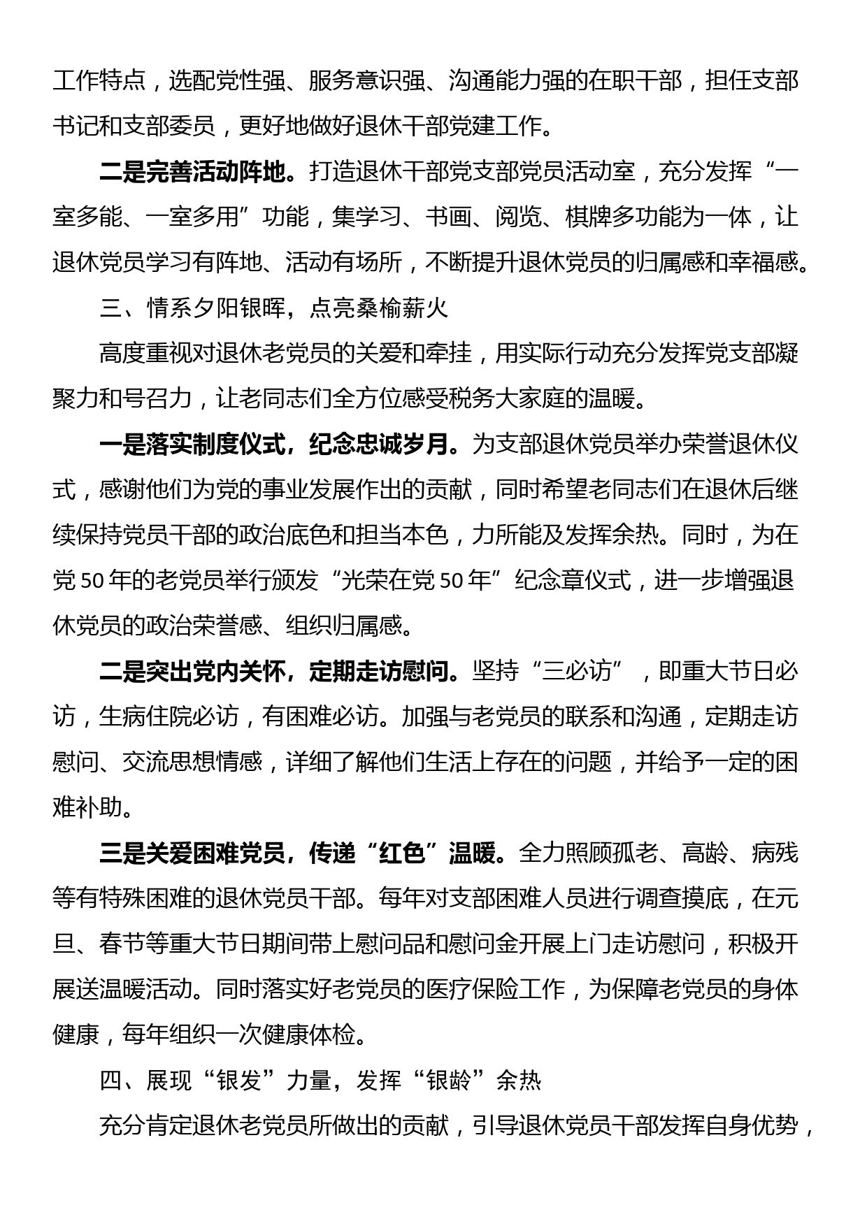 离退休干部示范党支部先进典型案例_第2页