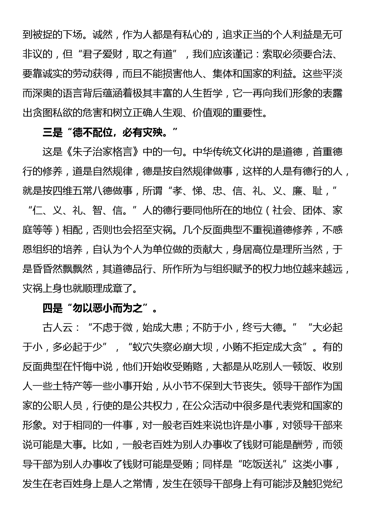 廉政教育培训心得体会_第2页