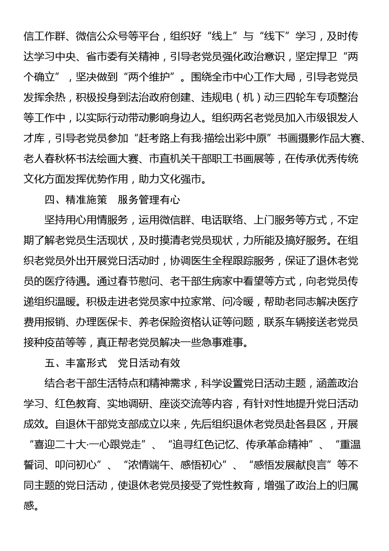 市委组织部退休干部党支部先进事迹材料_第2页