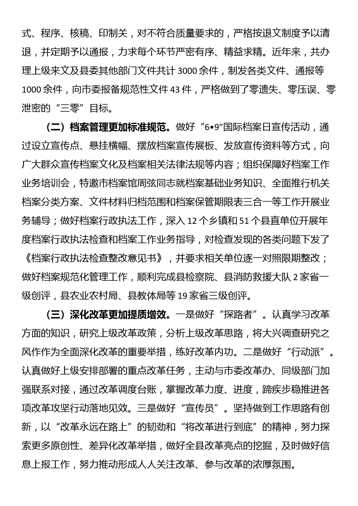 县委办党员干部个人思想工作小结_第2页