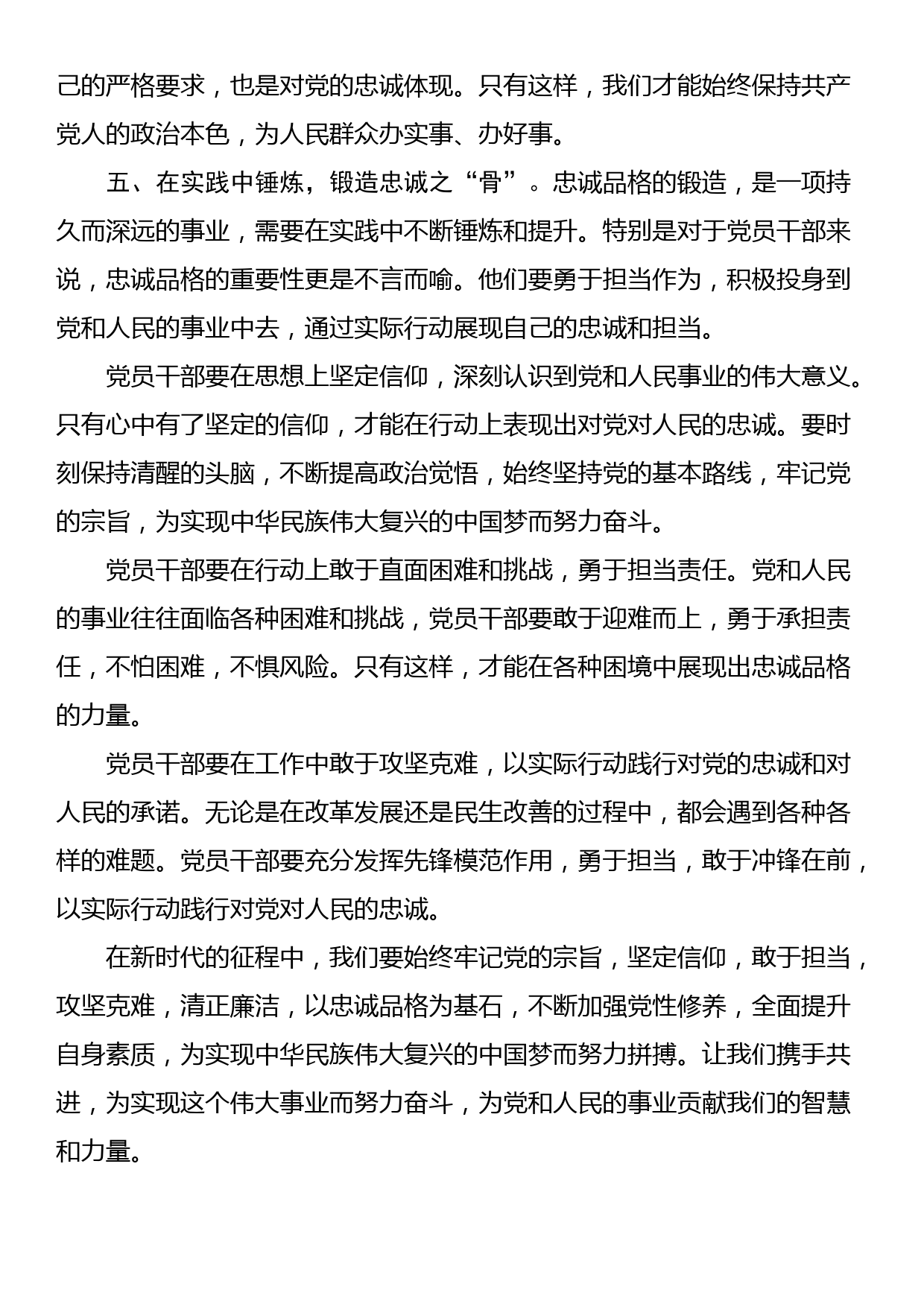 研讨发言：锻造忠诚品格 对党绝对忠诚_第3页