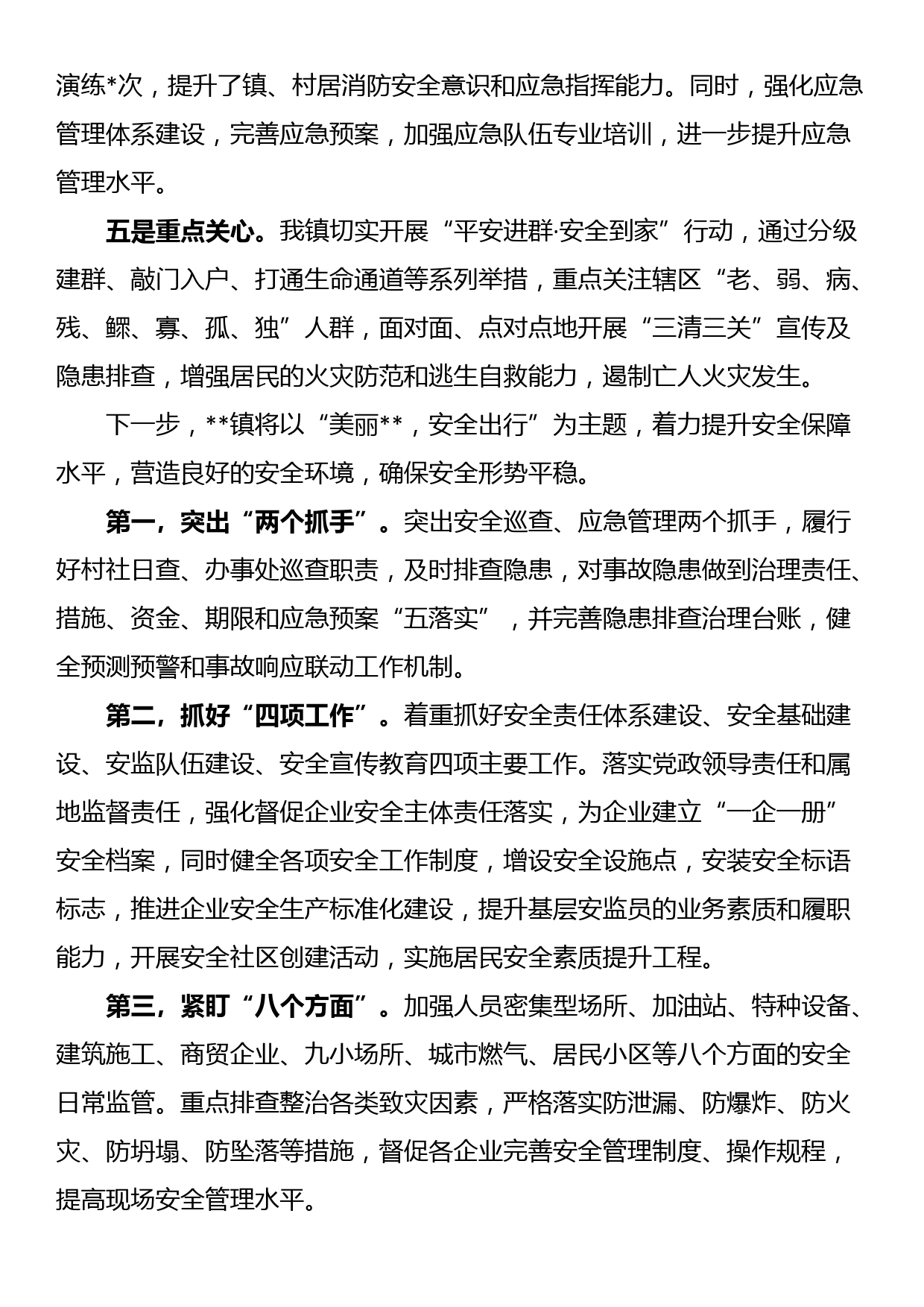 在全区安委会第二次全体（扩大）会议上的发言_第2页