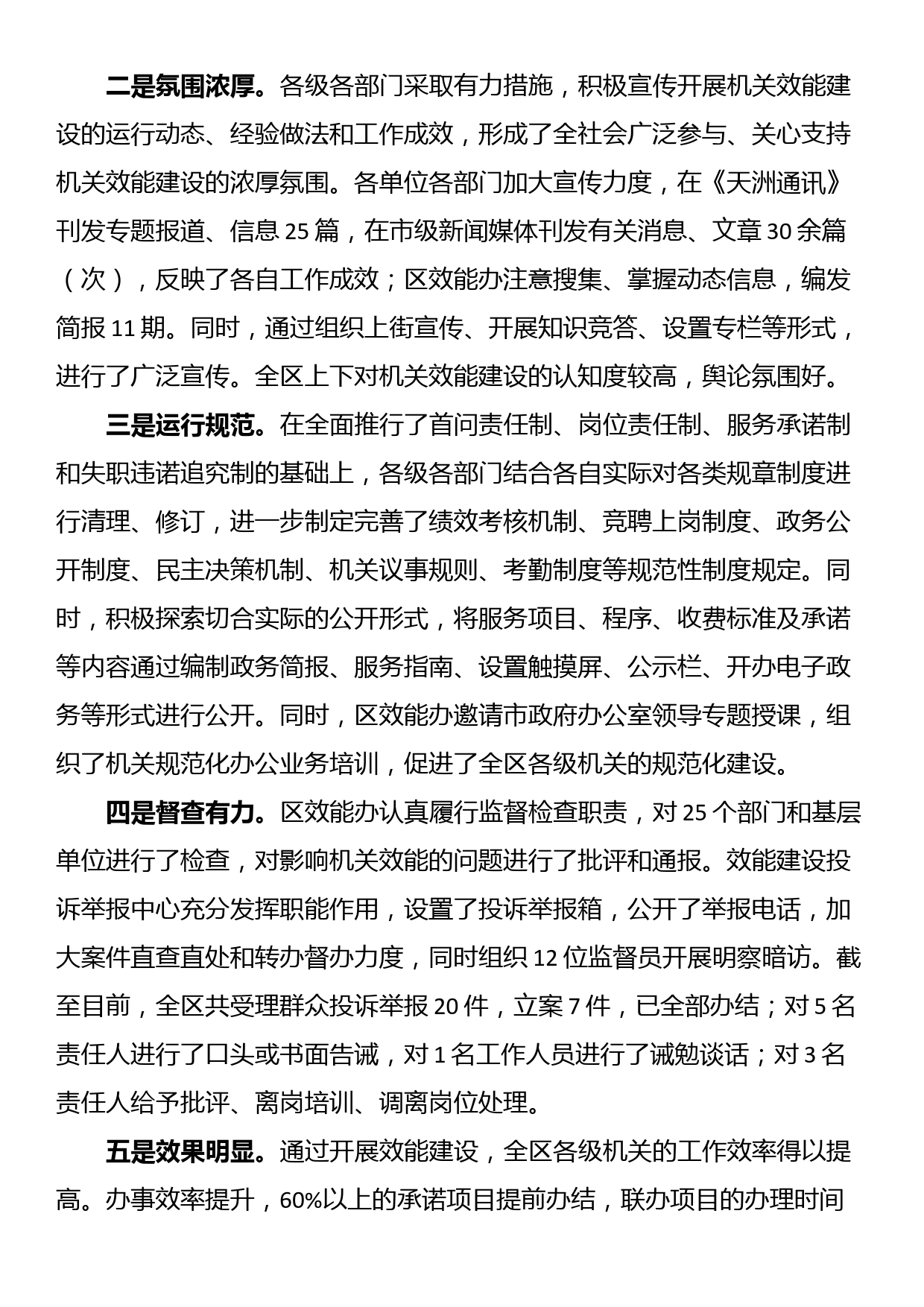 在全区效能建设工作会议上的讲话_第2页