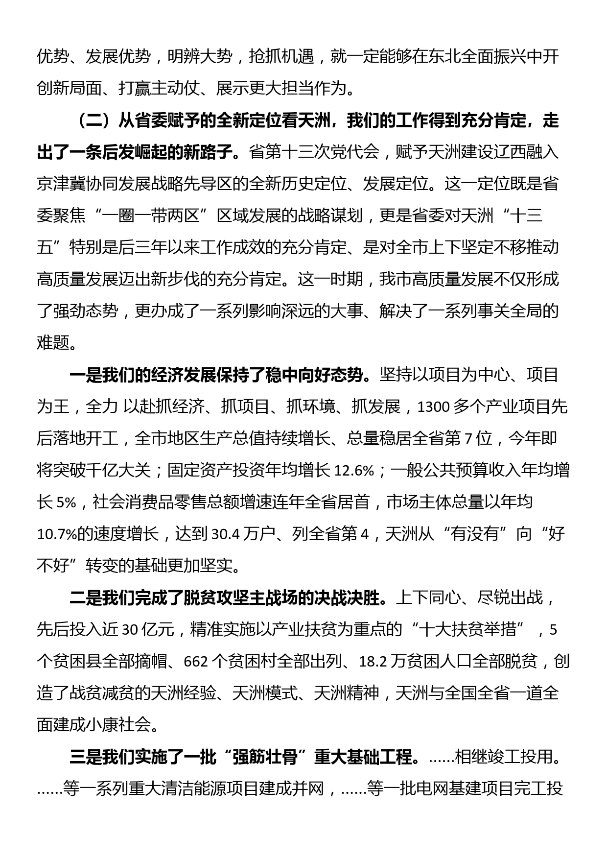 在全市青年企业家座谈会上的讲话_第2页