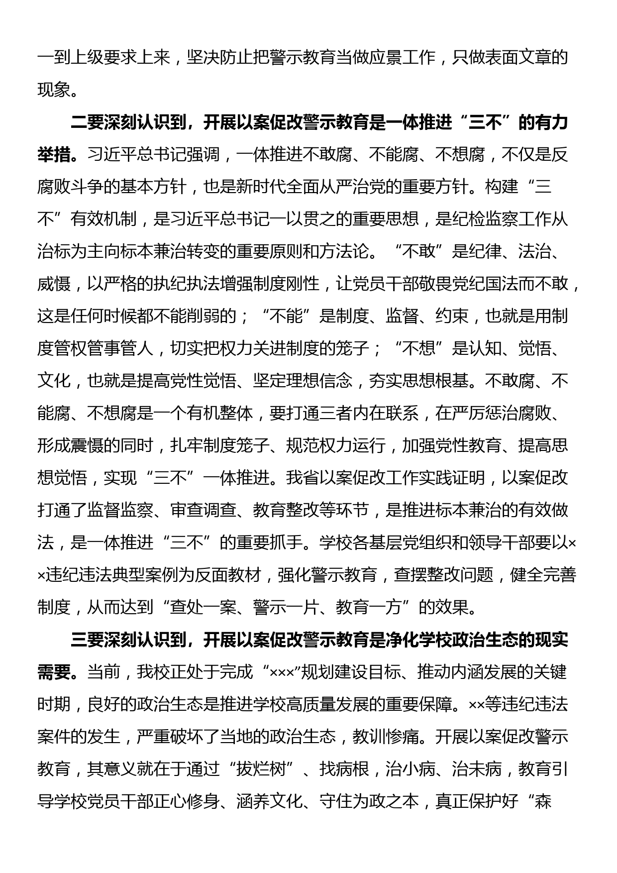 在学校以案促改警示教育大会上的讲话_第2页