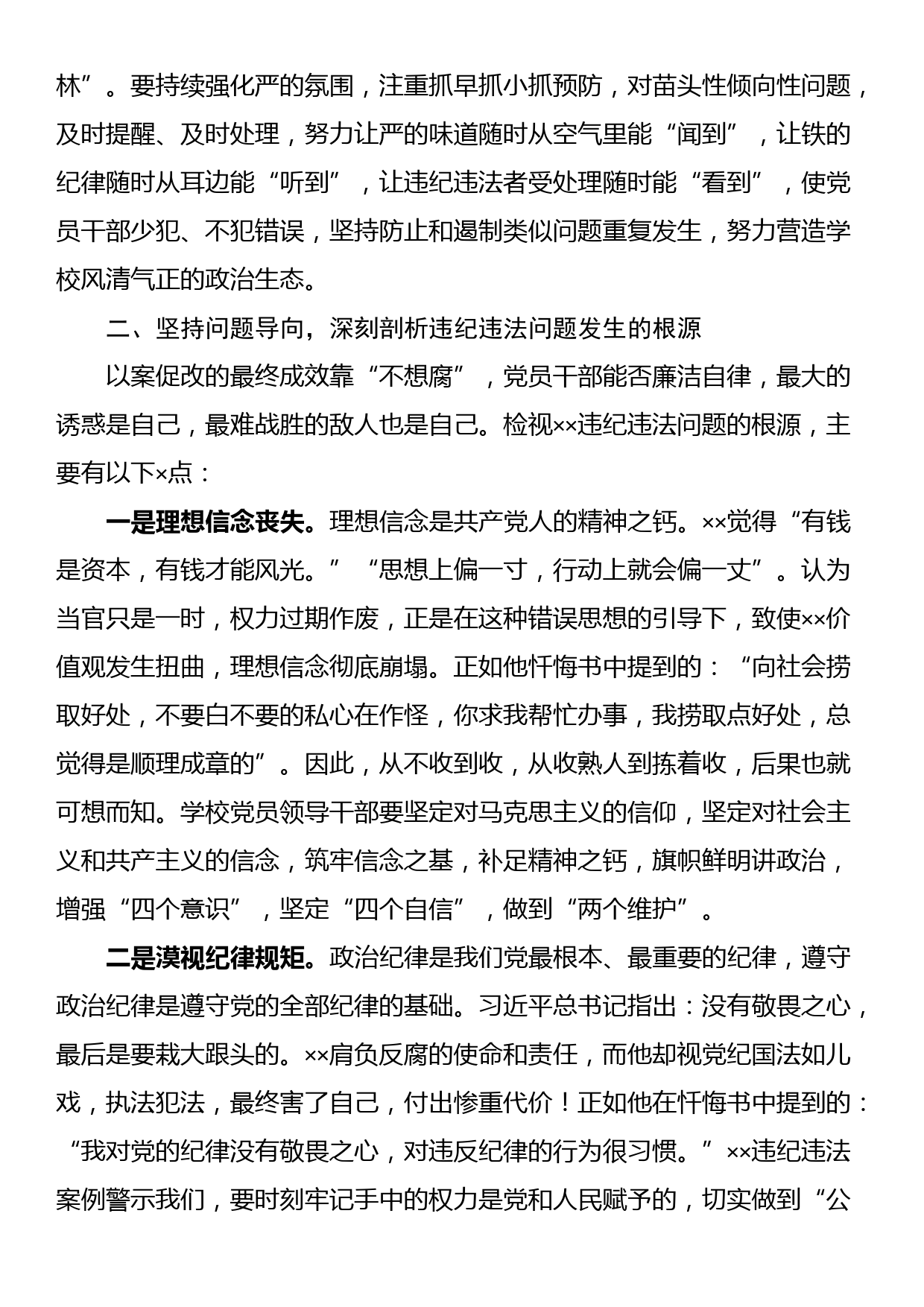 在学校以案促改警示教育大会上的讲话_第3页