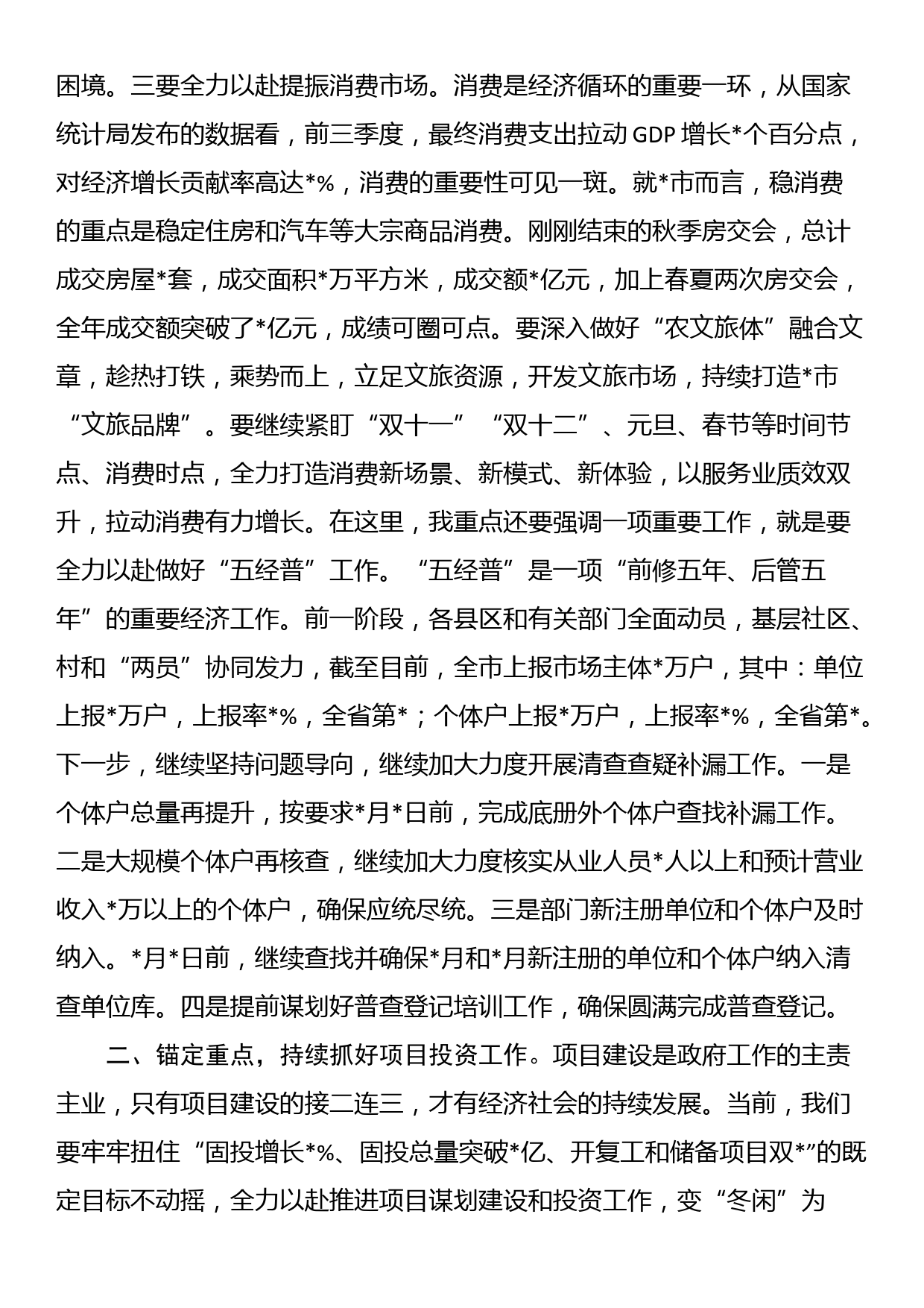 在重点任务部署会议上的讲话_第2页