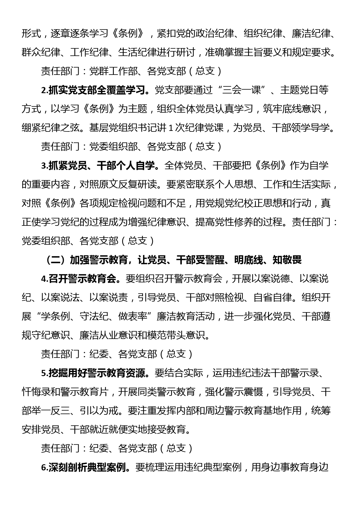 XX公司关于开展党纪学习教育的实施方案_第2页