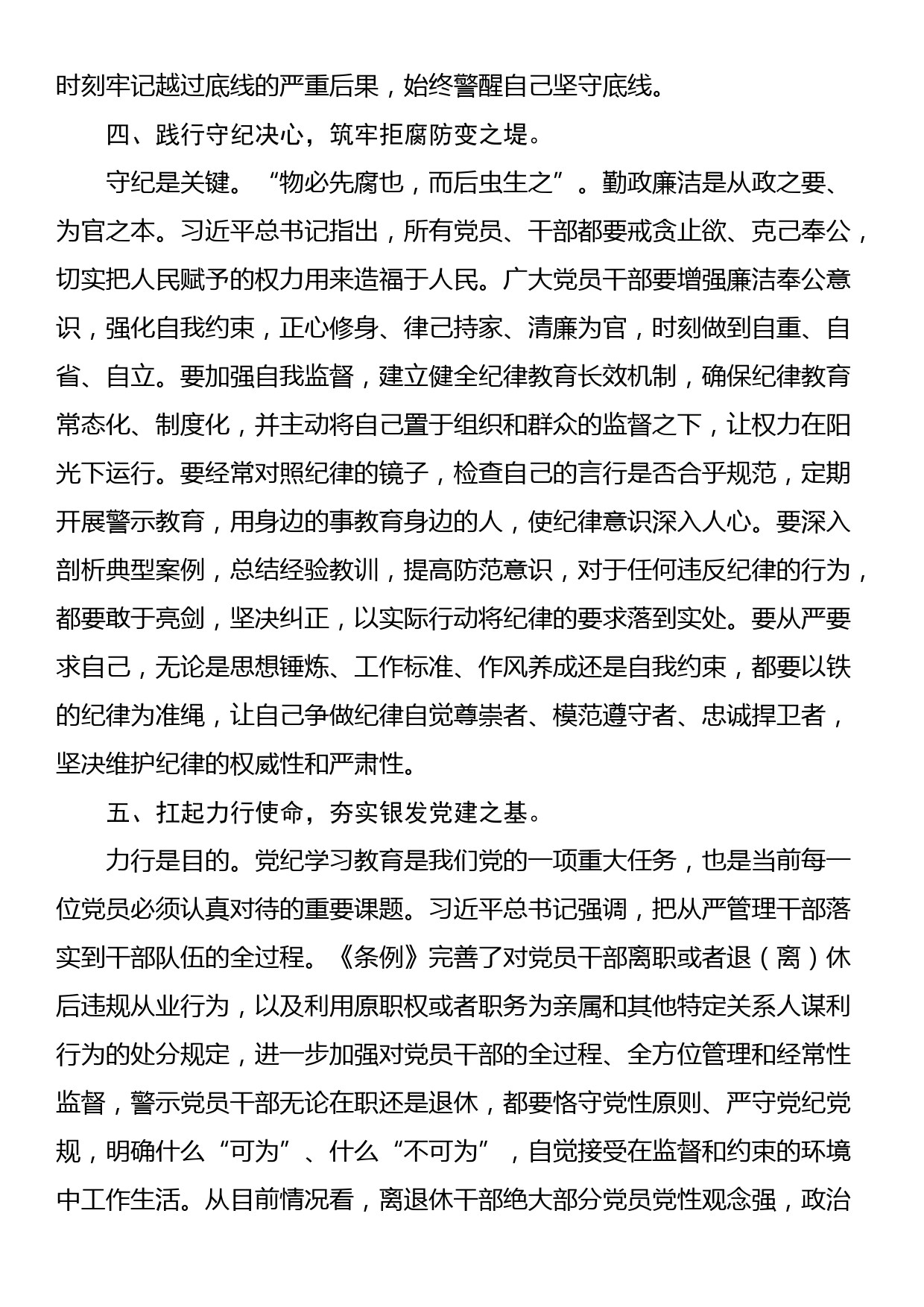 《条例》学习心得体会：坚定信仰，恪守党纪做忠诚干净担当的合格党员_第3页