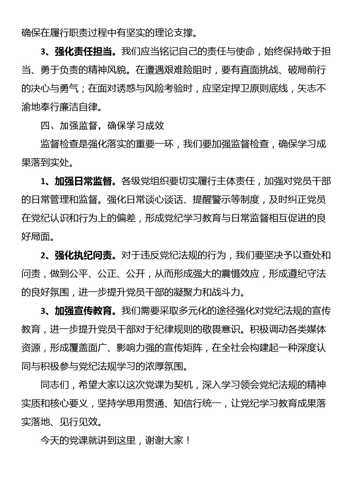 党纪学习教育主题党课：为学之实+固在践履_第3页