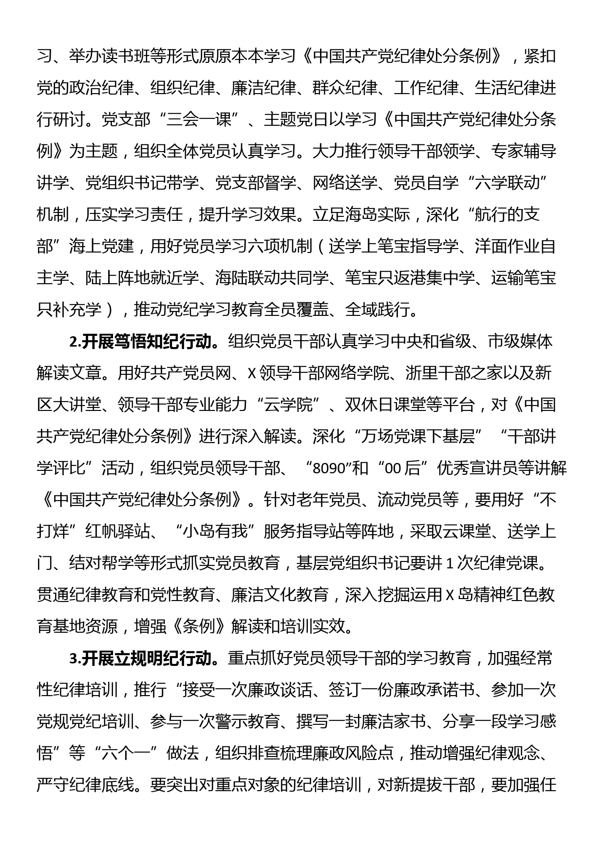 管委会党员中开展党纪学习教育实施方案_第2页