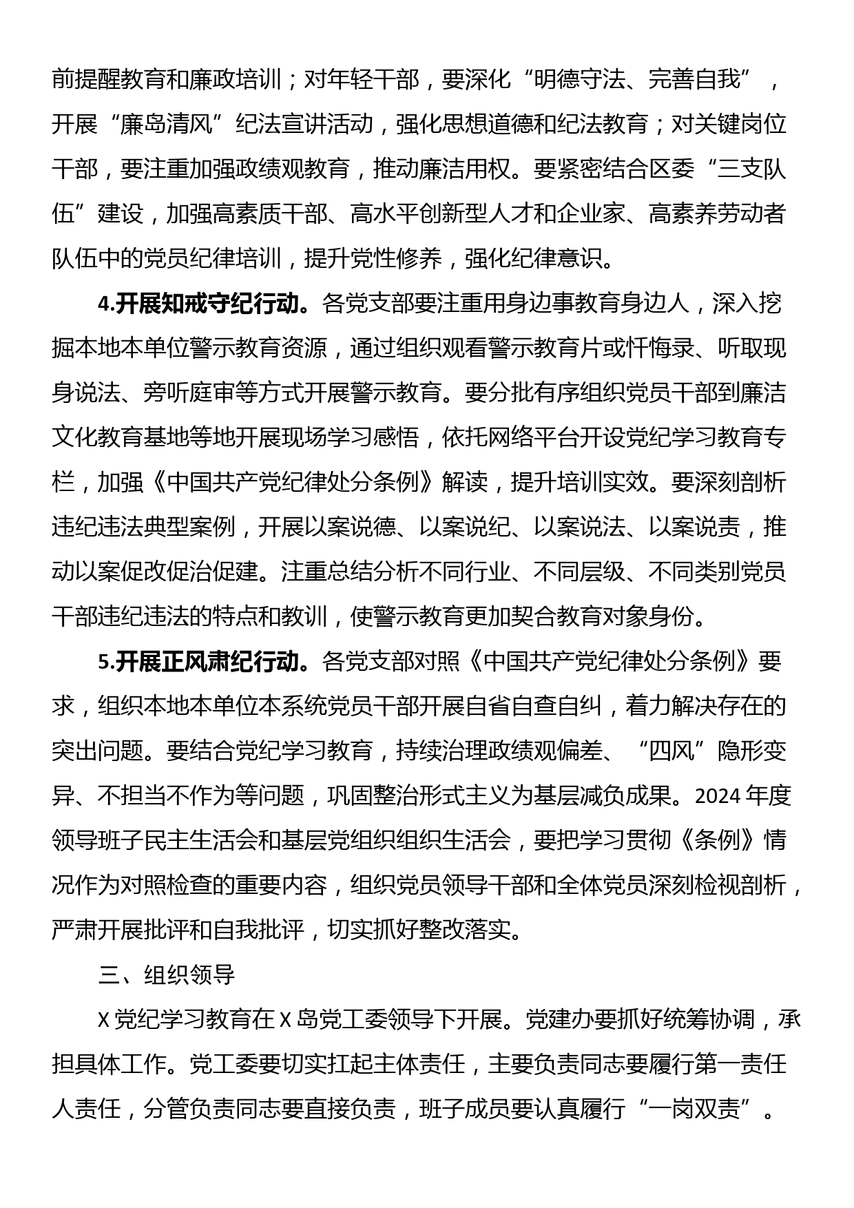 管委会党员中开展党纪学习教育实施方案_第3页