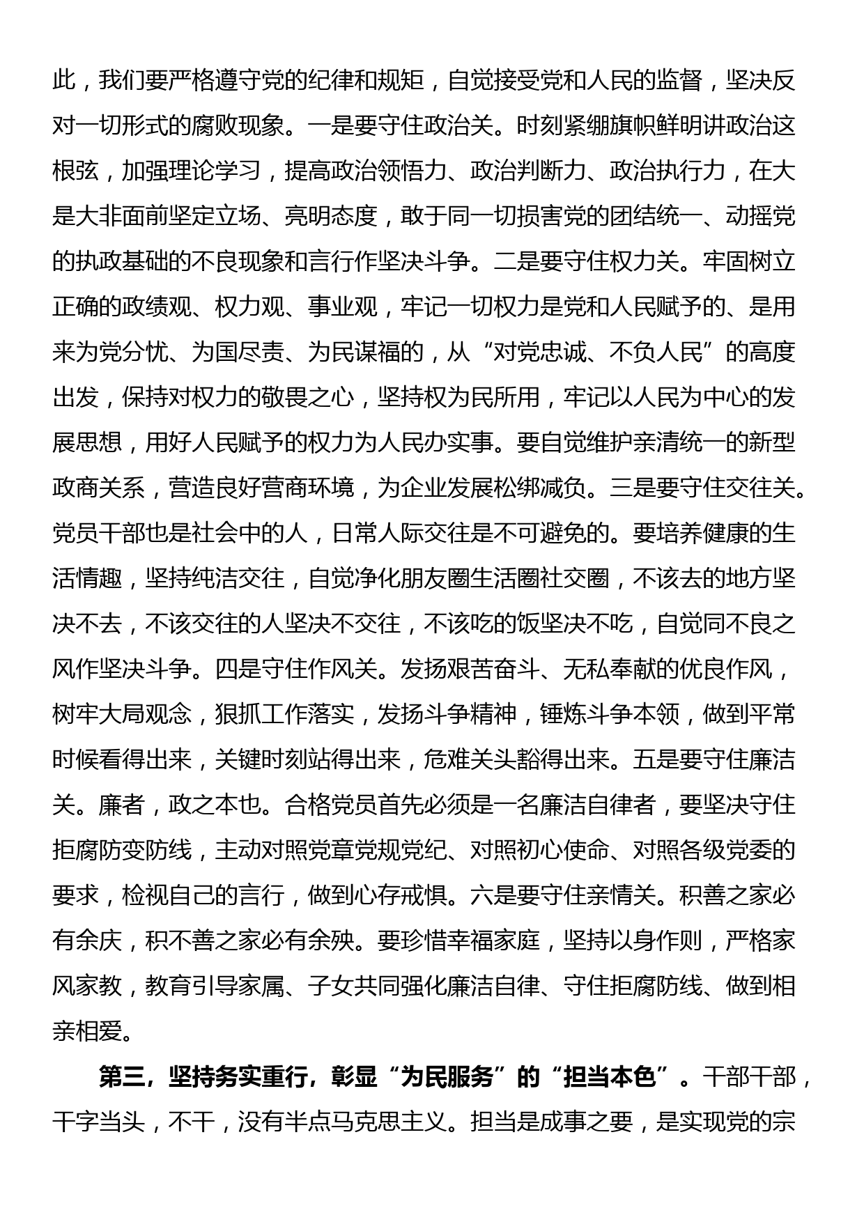 党纪学习教育座谈会发言：“忠诚、干净、担当”方能不负重托_第2页