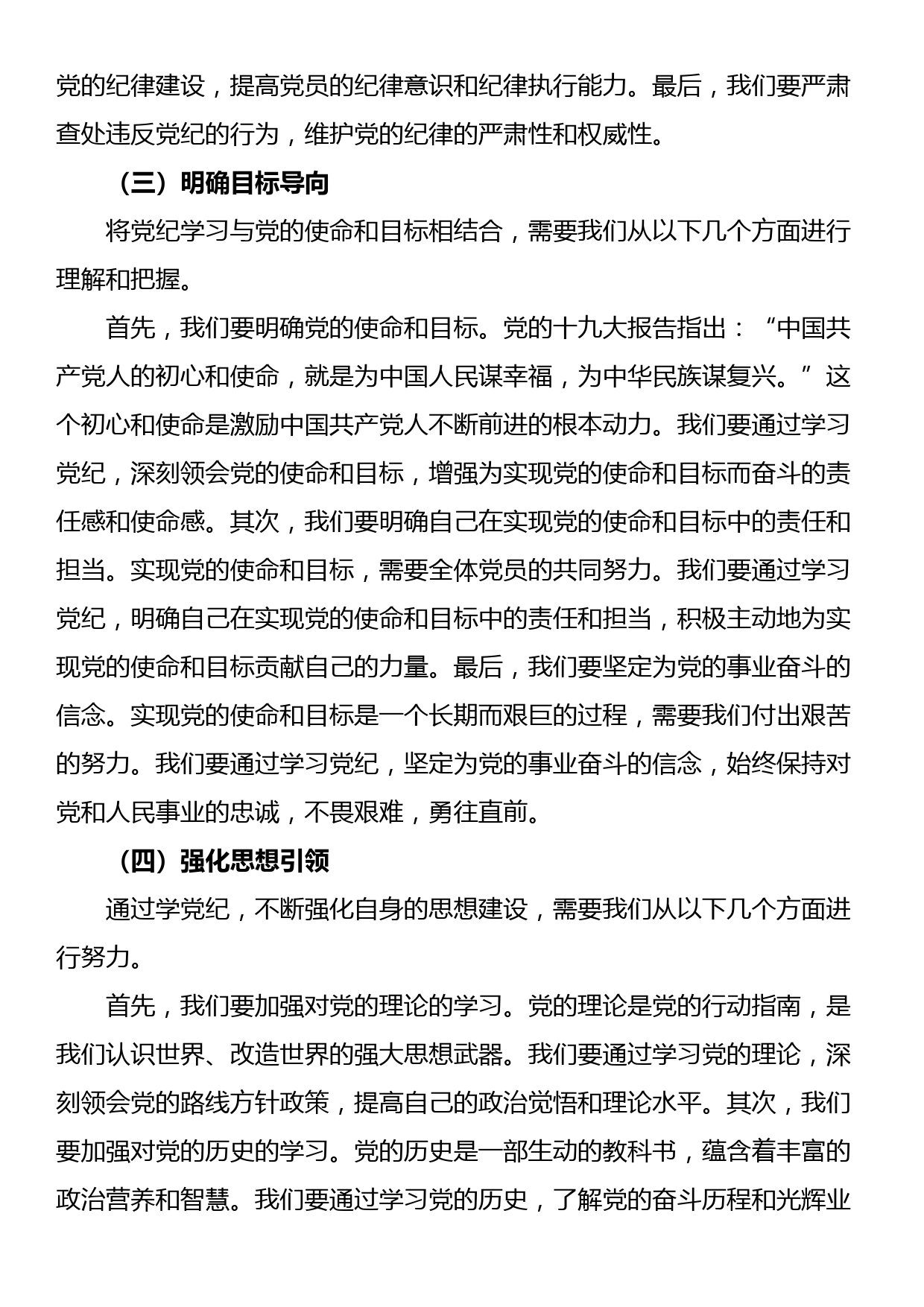 在党纪学习教育专题党课讲稿_第3页