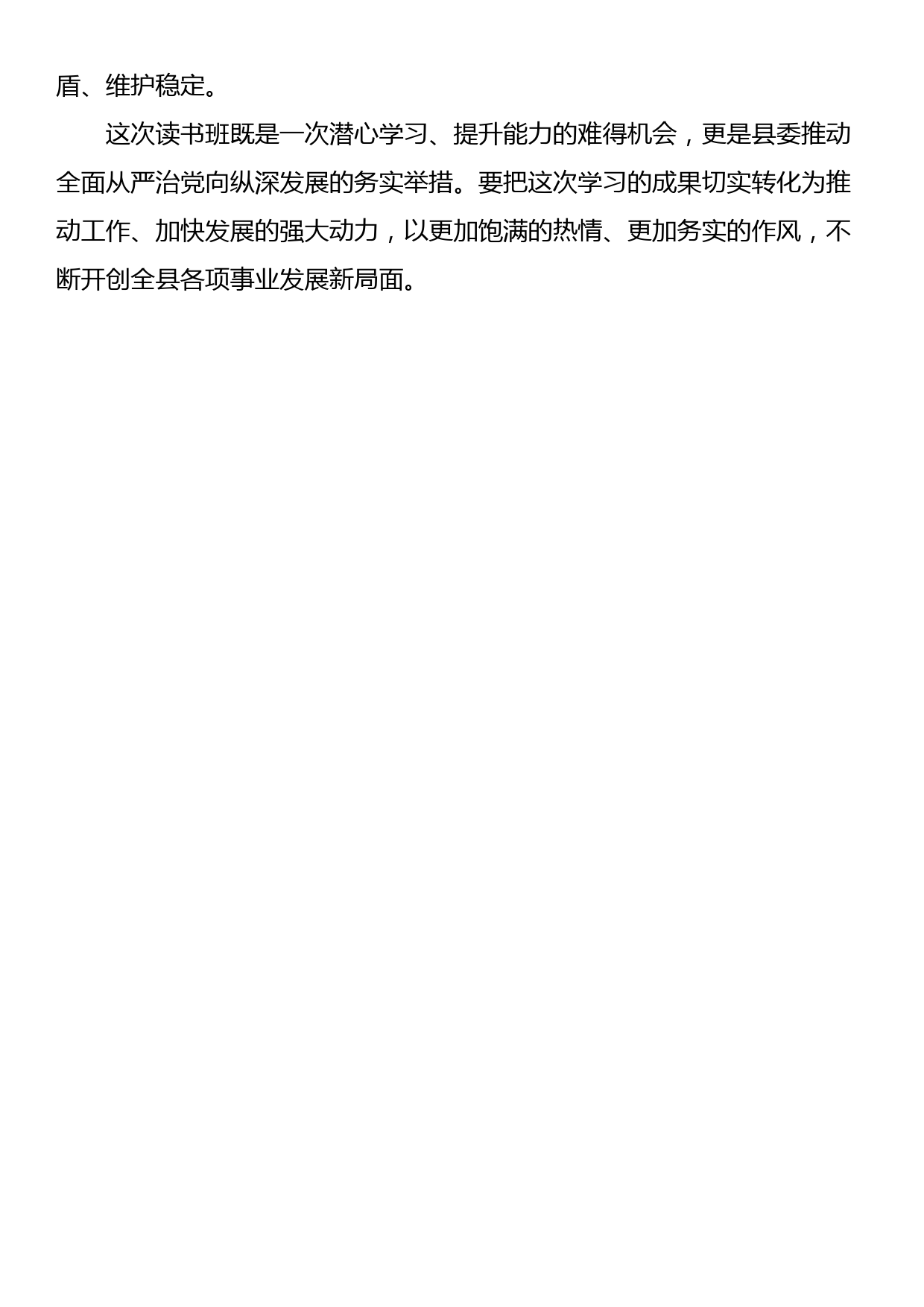 党纪学习教育读书班发言材料（3篇）_第2页