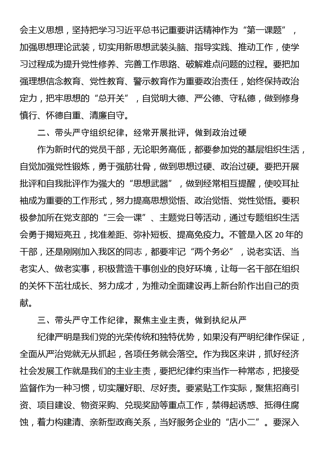 党纪学习教育观看警示教育片后的主持讲话_第2页