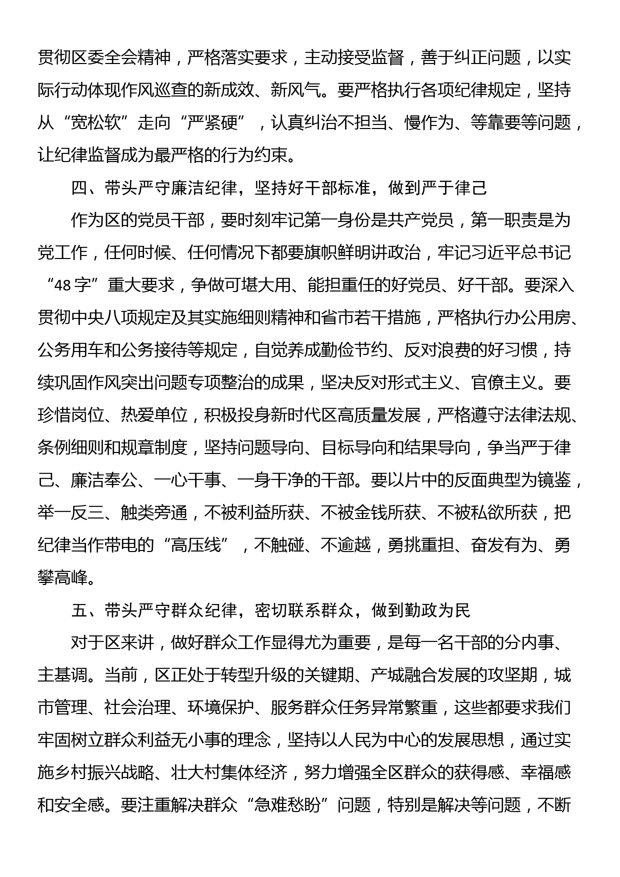 党纪学习教育观看警示教育片后的主持讲话_第3页