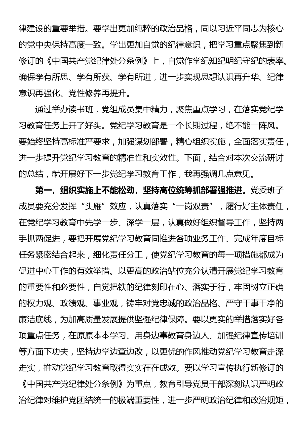 24051502:党纪学习教育读书班第二次学习会上的主持词_第3页