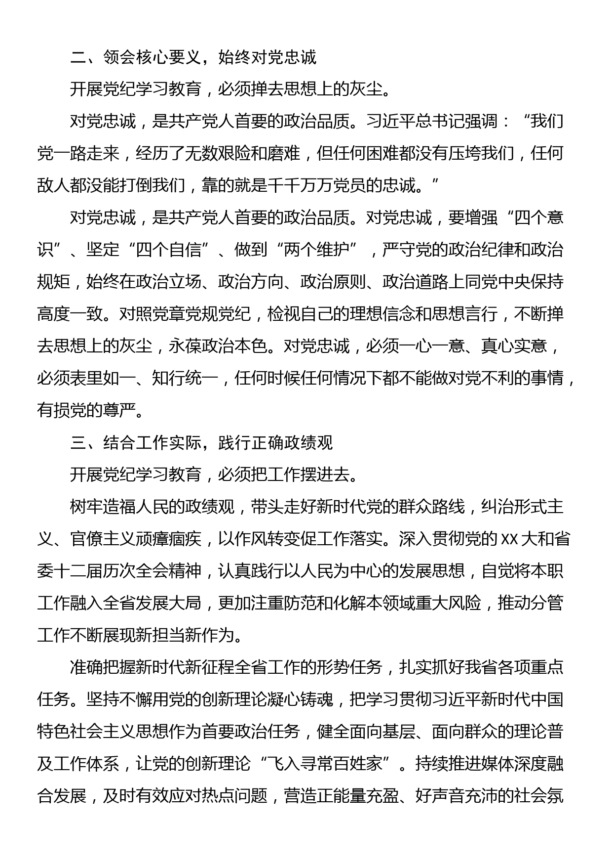 集团党委委员党纪学习教育读书班发言提纲_第2页