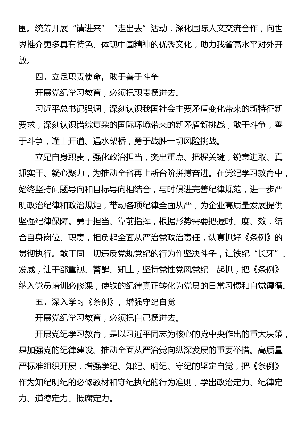 集团党委委员党纪学习教育读书班发言提纲_第3页