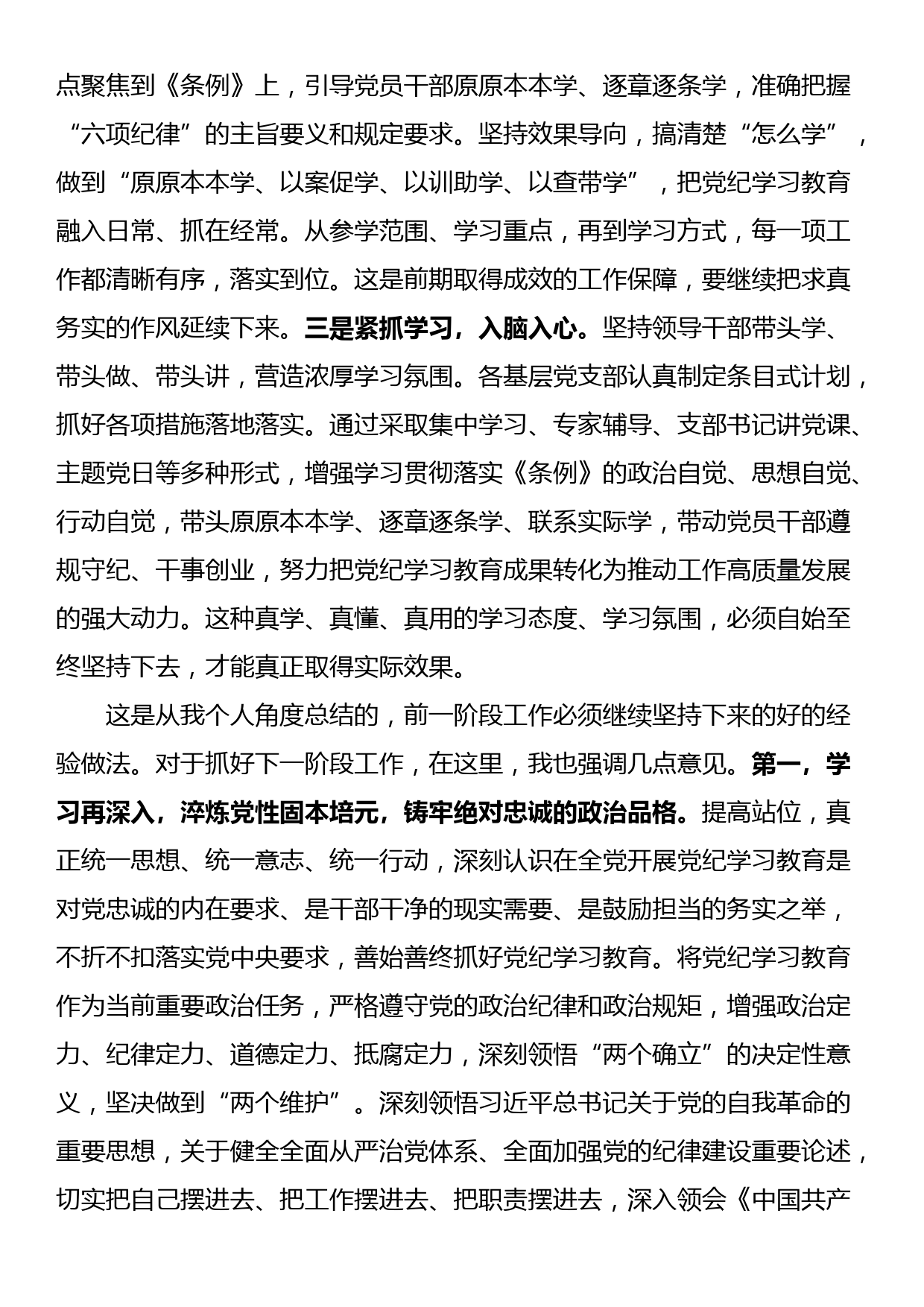 24051501:在5月份党纪学习教育工作调度会上的讲话提纲_第2页