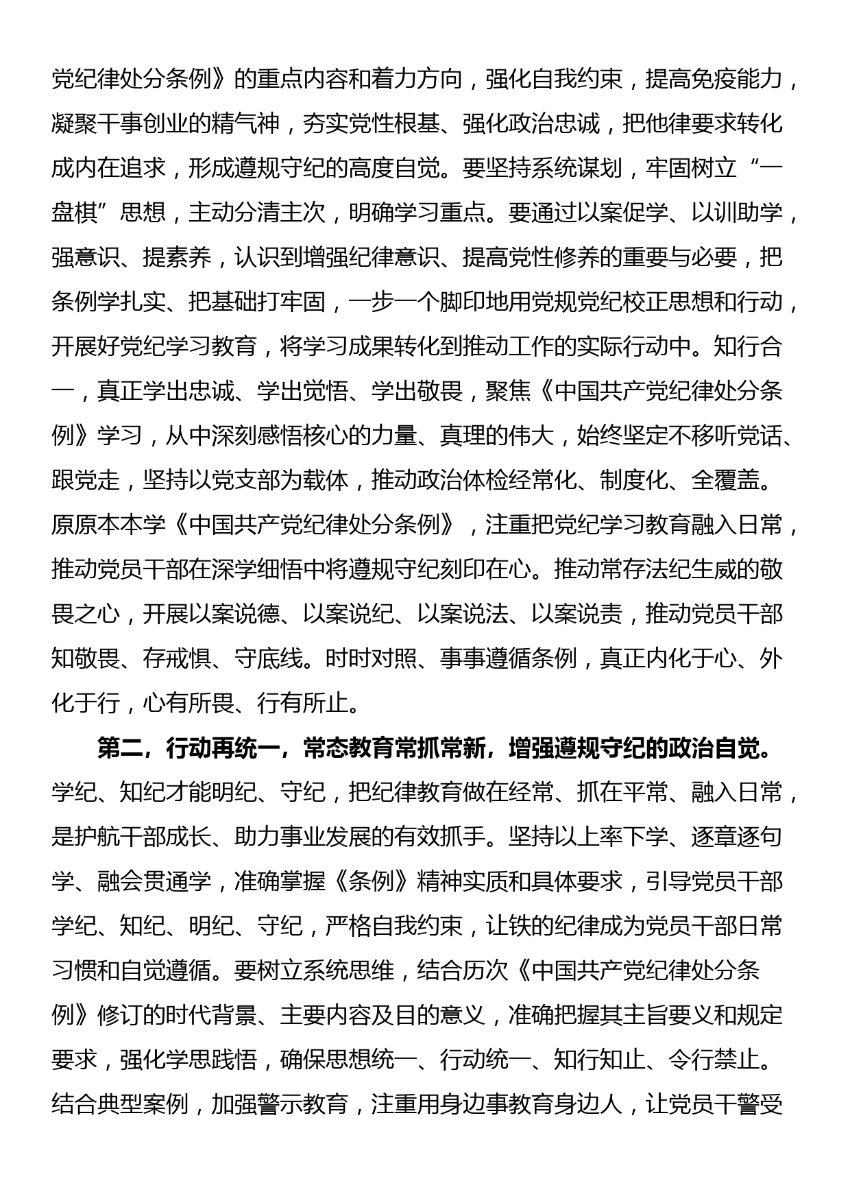 24051501:在5月份党纪学习教育工作调度会上的讲话提纲_第3页