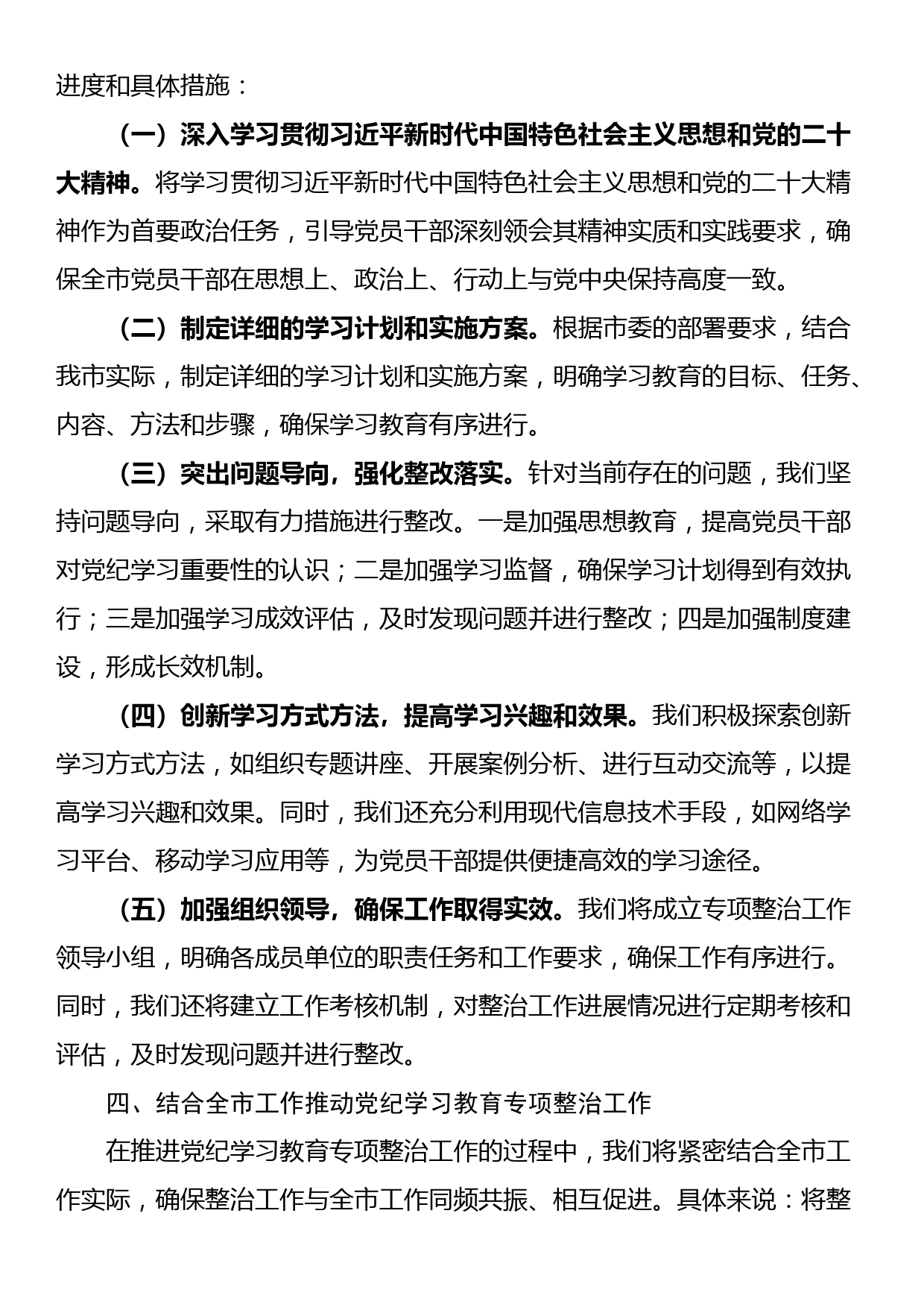 在市委党纪学习教育专项整治工作推进会上的讲话_第2页