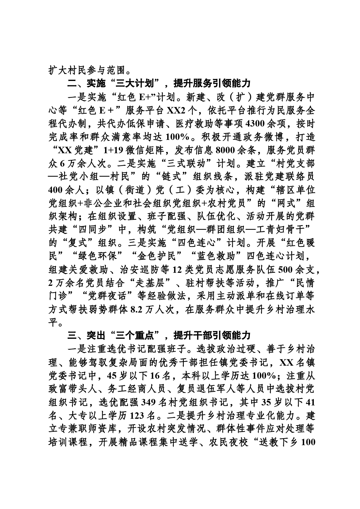 党建引领基层治理情况汇报_第2页