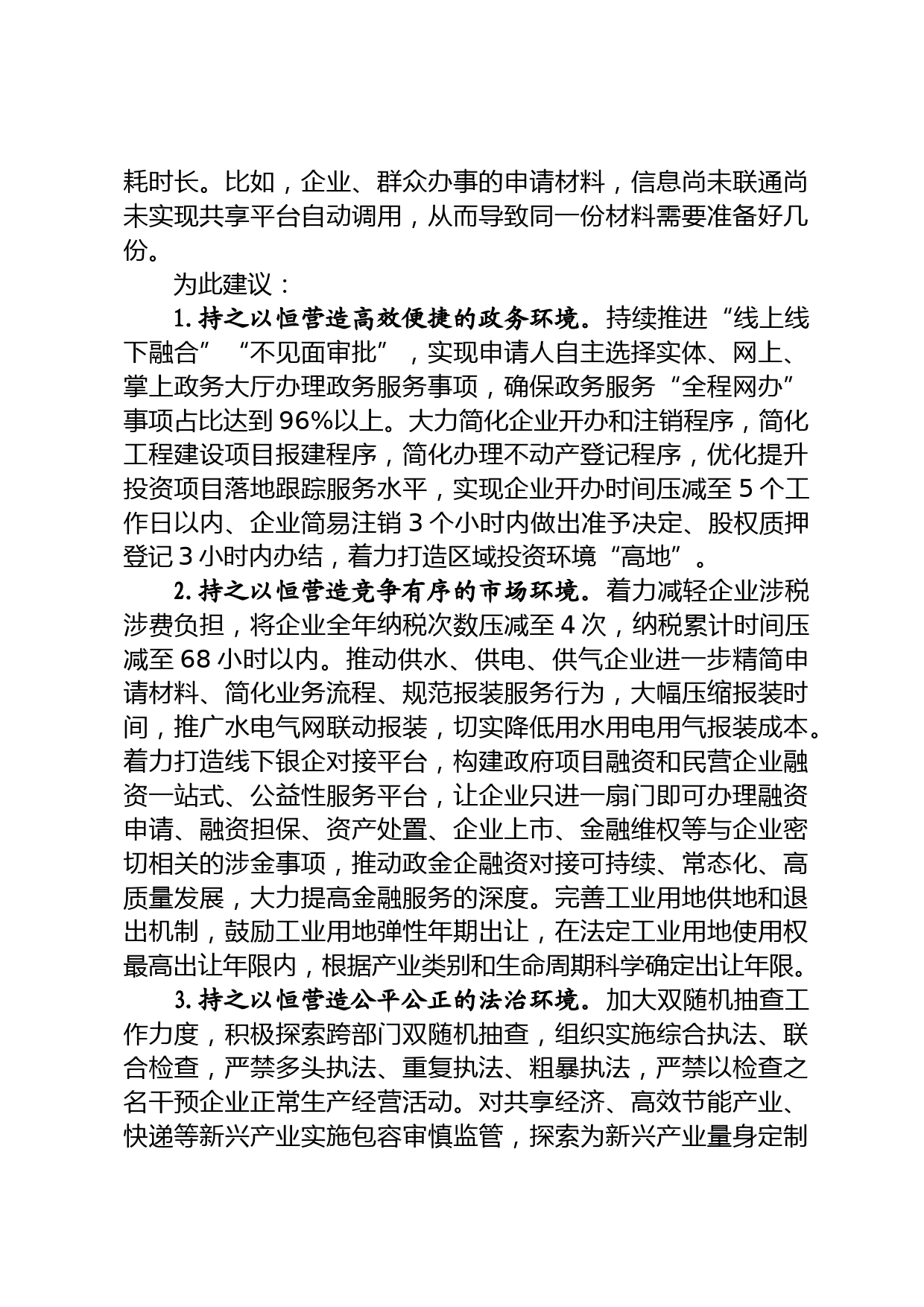 关于持续优化营商环境的建议_第2页