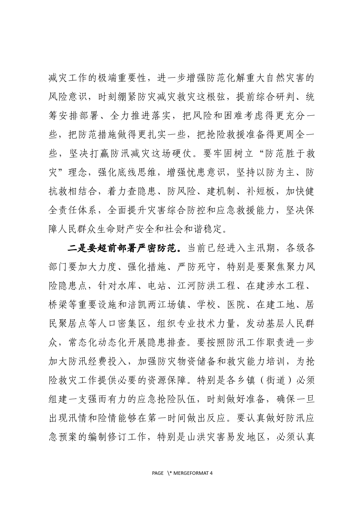 在抗洪抢险救援综合演练活动的讲话_第2页