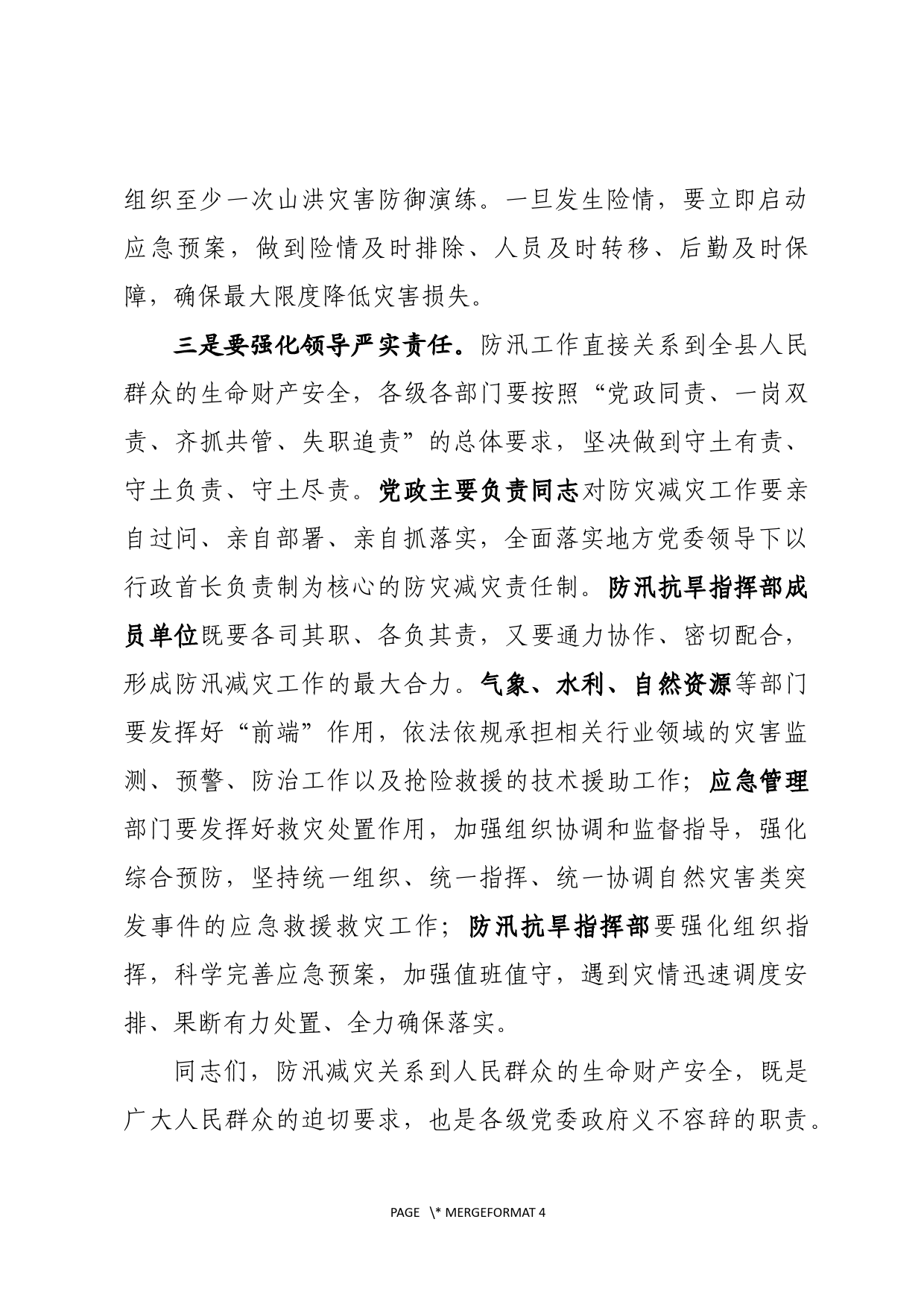 在抗洪抢险救援综合演练活动的讲话_第3页