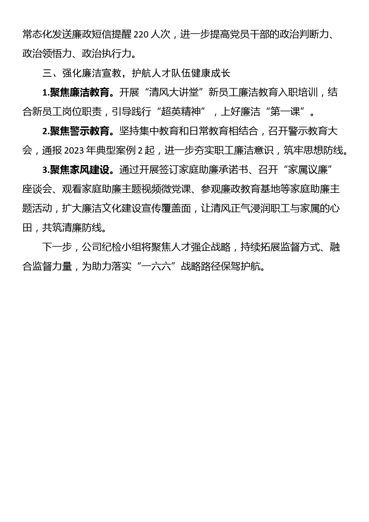 公司纪检小组交流发言：突出“三个强化”，为致力人才智力支撑提供坚强纪律保障_第2页