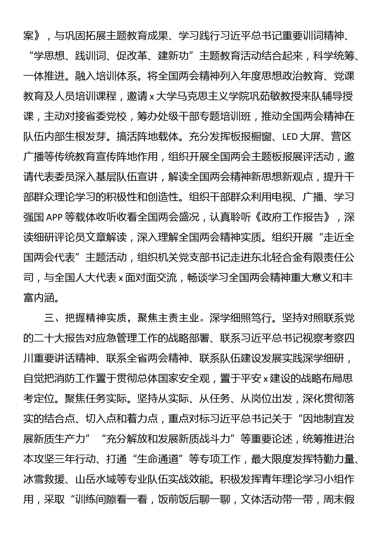 两会精神学习宣贯经验总结_第2页