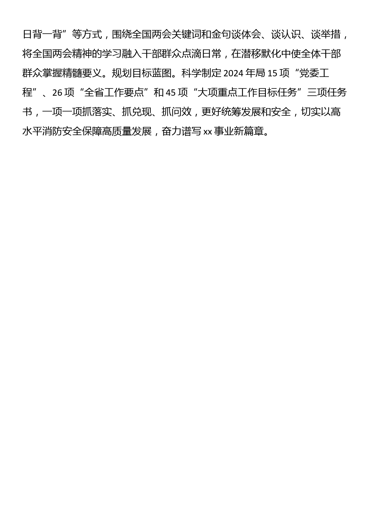 两会精神学习宣贯经验总结_第3页